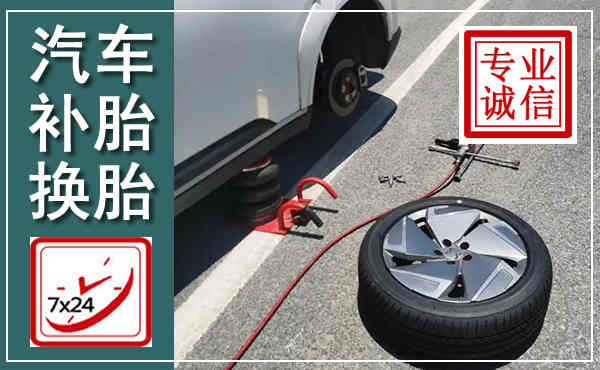 丹寨汽车换轮胎,附近上门换轮胎电话