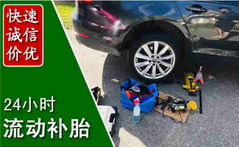 丹寨流动补胎场景与案例